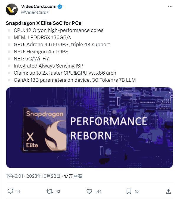 高通骁龙 X Elite 规格曝光：约为 x86 芯片 2 倍性能，支持 5G