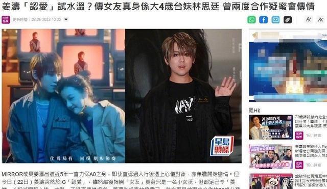 香港顶流姜涛疑似与林思廷恋爱 本人再度发文否认