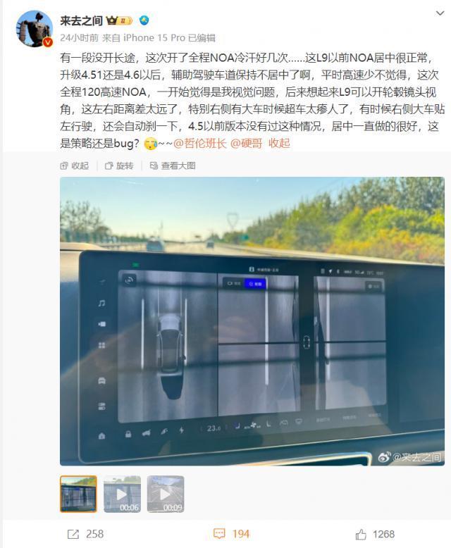 微博 CEO：理想 L9 汽车 OTA 升级后辅助驾驶车道保持不居中