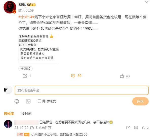 曝小米14线下盲订数据非常好 首批备货比较足 不用抢？
