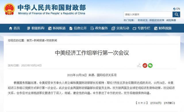 中美经济工作组举行第一次会议