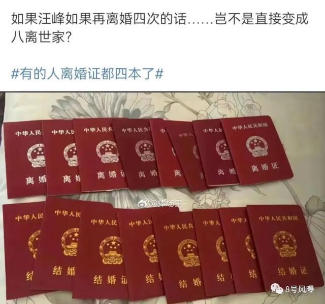 第四次离婚，他终于上头条了