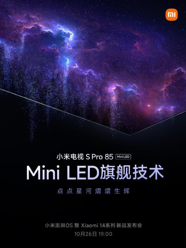 小米电视 S Pro 85 预热：1440 分区 MiniLED，峰值亮度 2400nits