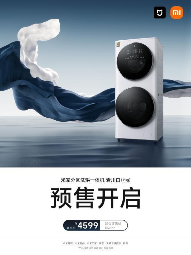 小米米家分区洗烘一体机 15kg 预售：双直驱电机 双独立悬挂系统