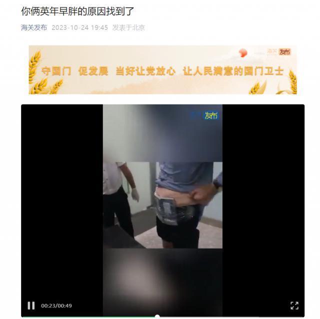 神色慌张   步态异常，2 名旅客身藏 106 台手机入境被查