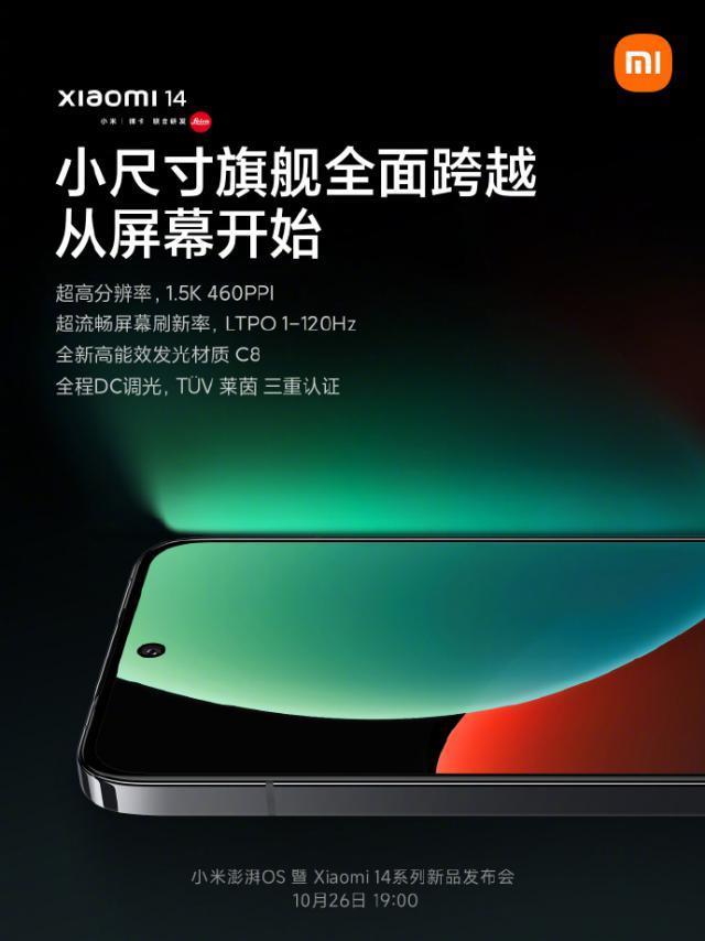 小米 14 手机屏幕预热：1.5K 分辨率   460PPI，1-120Hz LTPO