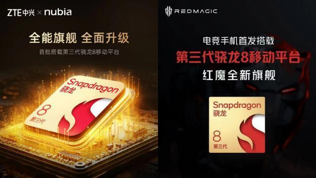 中兴努比亚官宣首批搭载骁龙 8 Gen 3，将发布红魔电竞旗舰