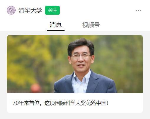 70 年来首次颁给中国籍物理学家，薛其坤获得 2024 年度巴克利奖