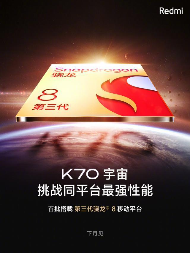 Redmi K70 系列官宣首批搭载第三代骁龙 8 移动平台，下月发布