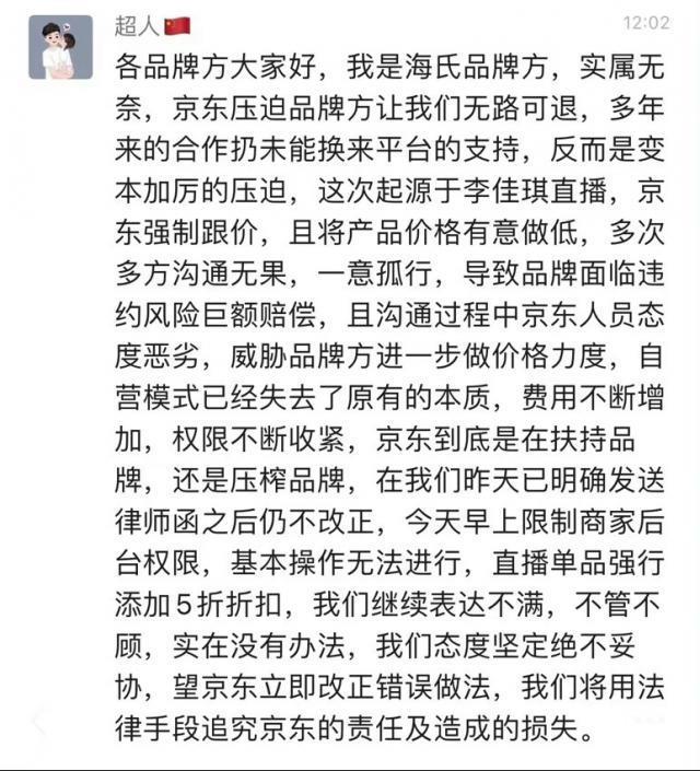 “ 底价协议 ” 被曝，李佳琦又摊上事了！