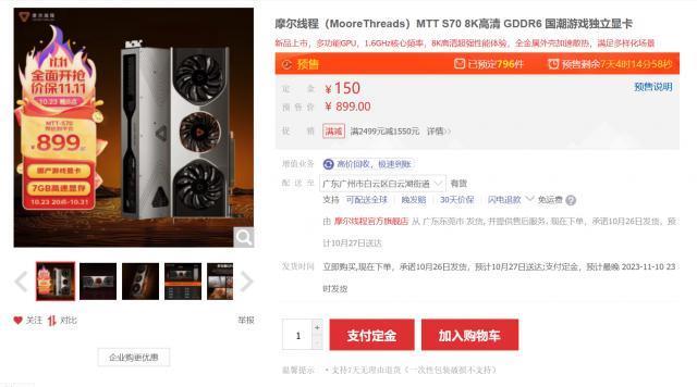 游戏显卡价格跳水，摩尔线程能自救吗？