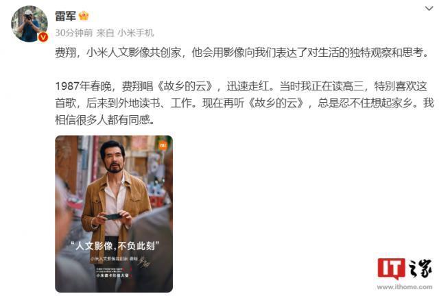 小米 14 手机今晚亮相，官宣费翔出任“小米人文影像共创家”