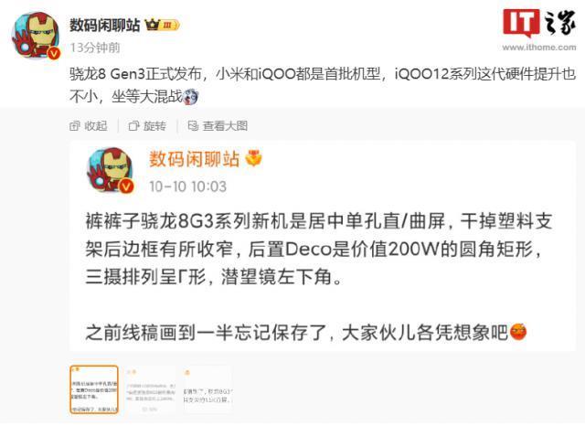 首批搭载骁龙 8 Gen 3，iQOO 12 系列手机官宣 11 月 7 日发布