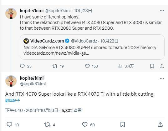 消息称英伟达 RTX 4070 SUPER 显卡是 4070 Ti 的缩水版