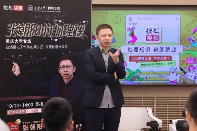 在网红城市重庆，“物理网红”张朝阳再出圈
