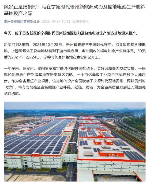 宁德时代贵州基地正式投产，设计年产能 30GWh 动力及储能电池
