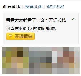 充钱查看“访客记录”，我们隐私又被卖掉！
