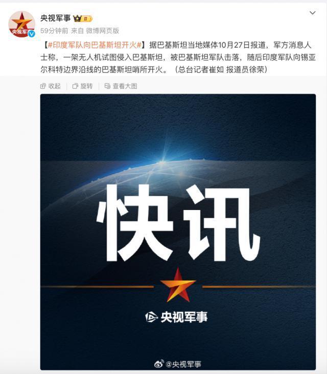 突发！印度军队向巴基斯坦开火！