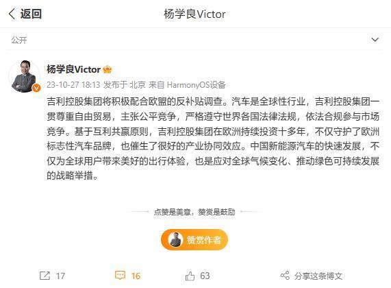 吉利回应欧盟调查：严格遵守各国法律法规，依法合规参与竞争