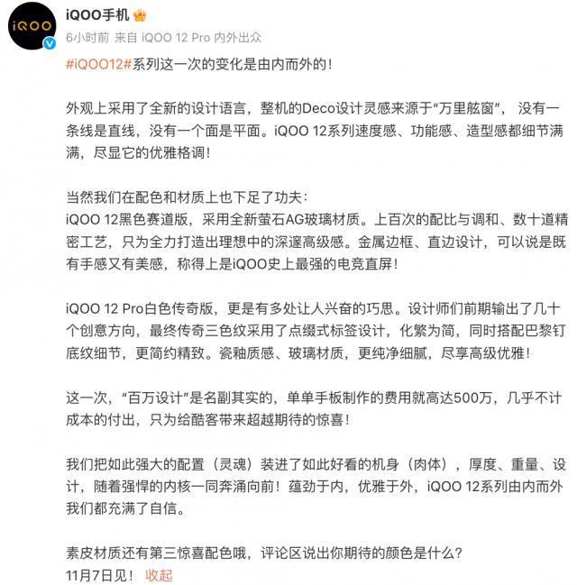 iQOO 12系列再预热，采用“价值几百万的设计”