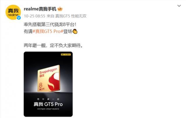 真我GT5 Pro参数曝光：6.78英寸1.5K曲屏，5000万像素潜望长焦