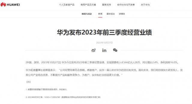 华为这业绩，太炸裂！