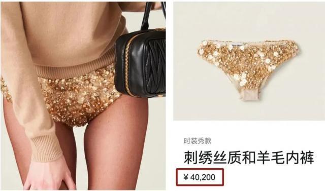 董洁40000块一条的“钻石内裤”，丑哭了…