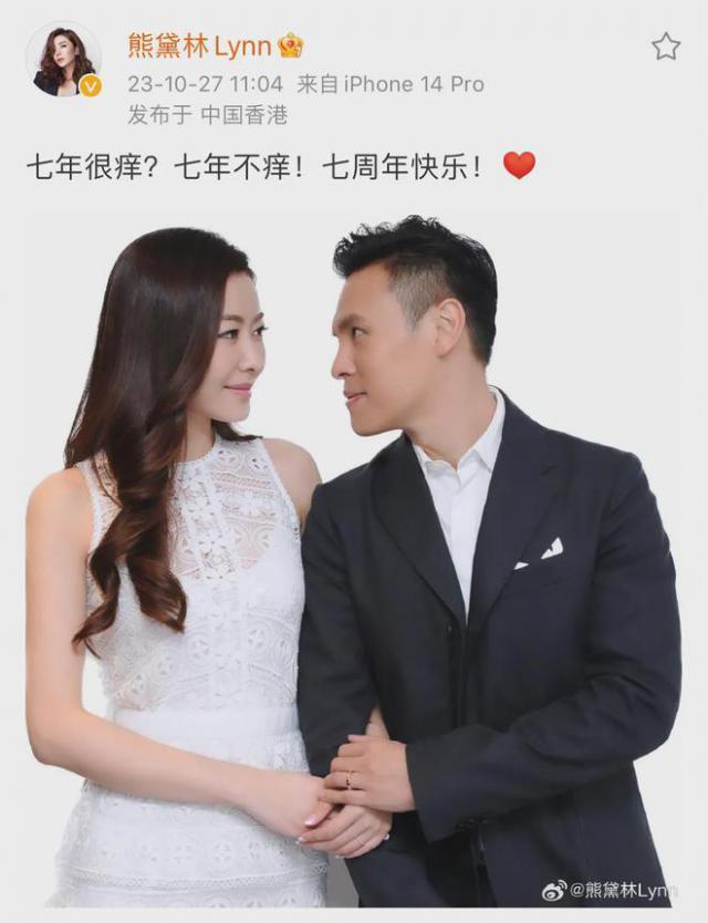 熊黛林夫妇庆结婚7周年，夫妇亲密贴脸秀恩爱
