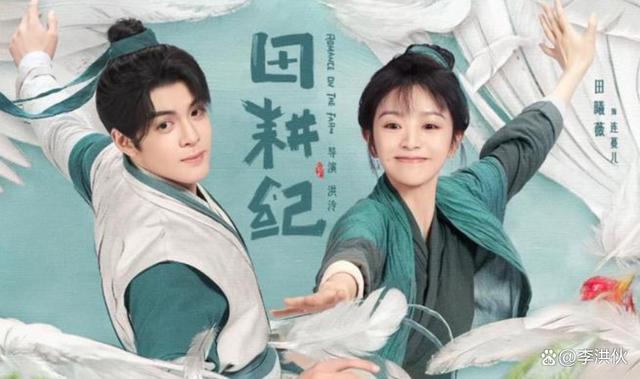 《田耕纪》编剧怒了，剧方随意叫停合同滥改剧本还拖欠稿费