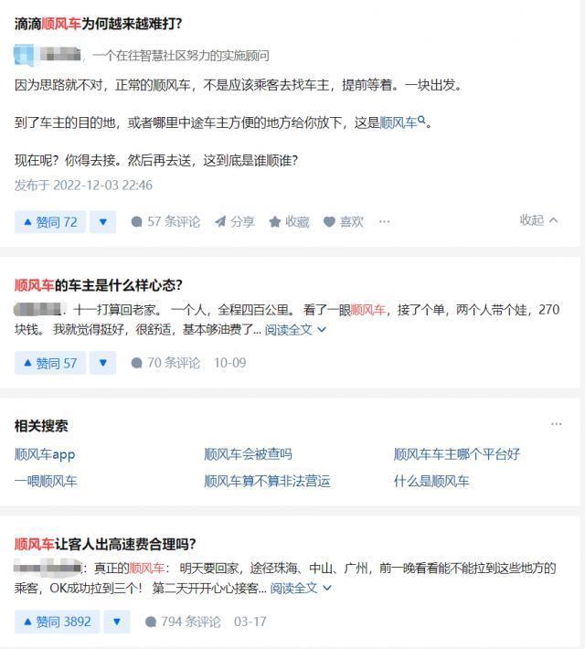 是谁，把顺风车当成了专车？