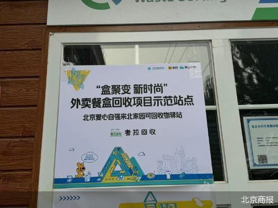 外卖餐盒有多大“潜力”？ 北京试点外卖餐盒规模化回收