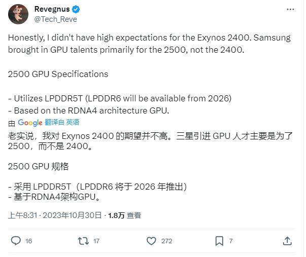 消息称三星 Exynos 2400 芯片升级 AMD RDNA4 GPU，搭配 LPDDR5T