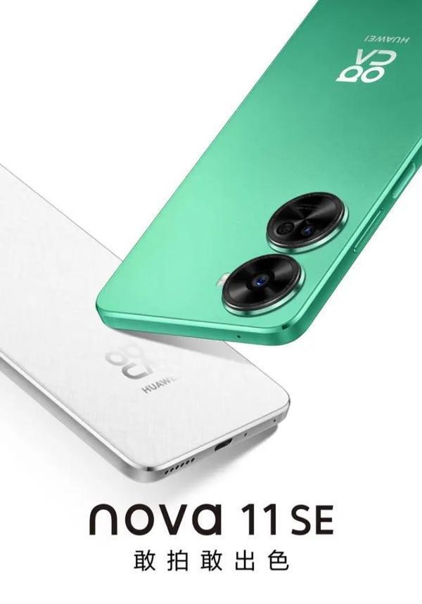 华为nova 11 SE正式发布 配1亿像素主摄 售价1999元起