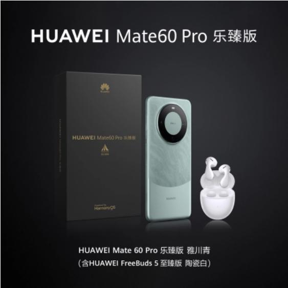 华为上架 Mate 60 Pro 乐臻版手机，7899 元起