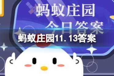 烹饪中的汆是什么操作 蚂蚁庄园汆11.13答案最新