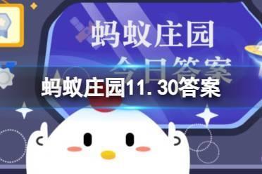 拨雪挑来踏地崧说的是白菜还是萝卜 蚂蚁庄园萝卜白菜11.30答案