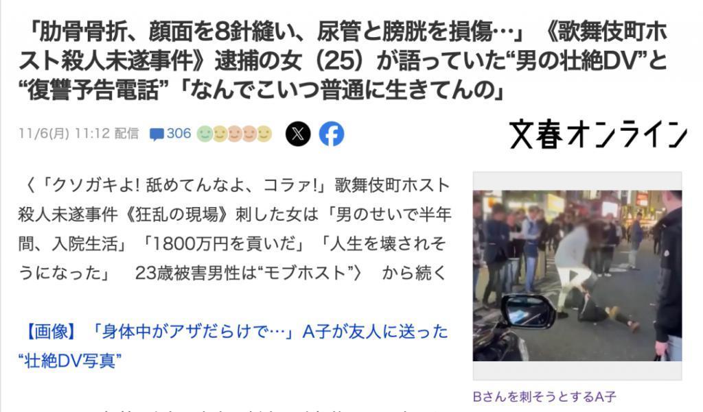 日本牛郎主播被当街砍杀,吃女粉丝软饭,还将其打到毁容住院半年