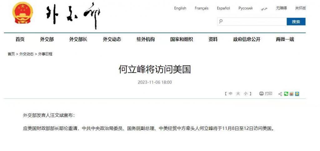 何立峰将访问美国