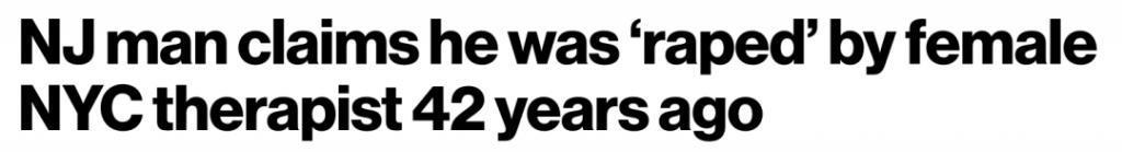 美国男子声称42年前被女治疗师“强奸”