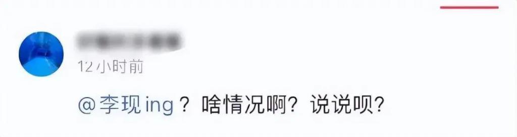 李现绯闻越演越烈！女方晒止吐神器被疑怀孕，粉丝要求工作室发声