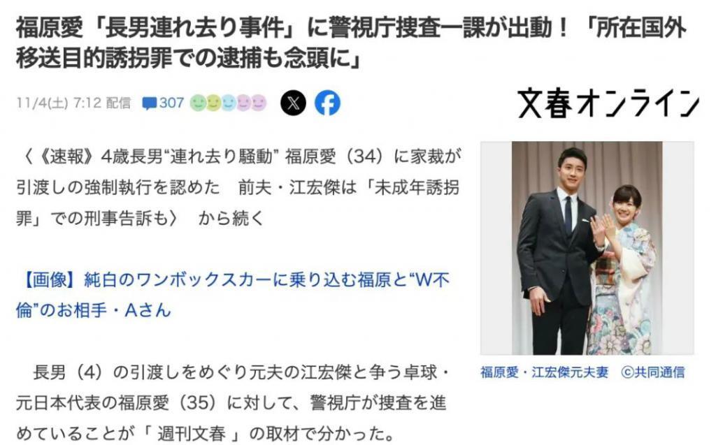 福原爱被正式以“诱拐未成年罪”起诉，日本警视厅搜查一课出动！