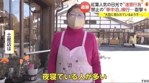 日本人怒怼外国游客是“社会公害”：闯民居、偷厕纸、在停车场生火过夜…