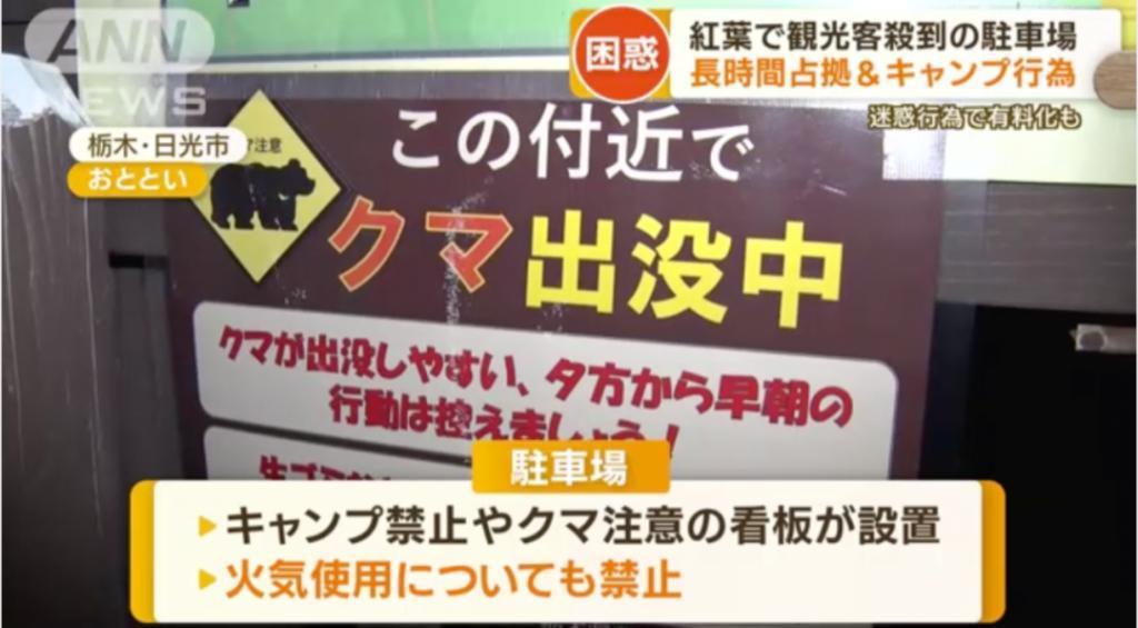 日本人怒怼外国游客是“社会公害”：闯民居、偷厕纸、在停车场生火过夜…