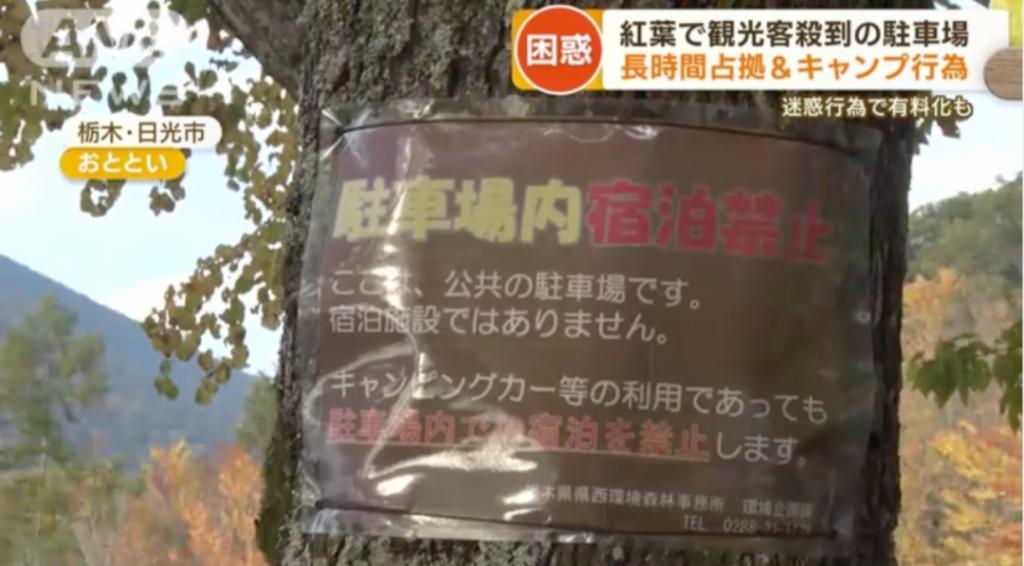 日本人怒怼外国游客是“社会公害”：闯民居、偷厕纸、在停车场生火过夜…