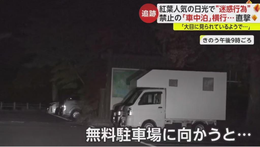 日本人怒怼外国游客是“社会公害”：闯民居、偷厕纸、在停车场生火过夜…