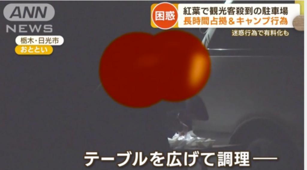 日本人怒怼外国游客是“社会公害”：闯民居、偷厕纸、在停车场生火过夜…