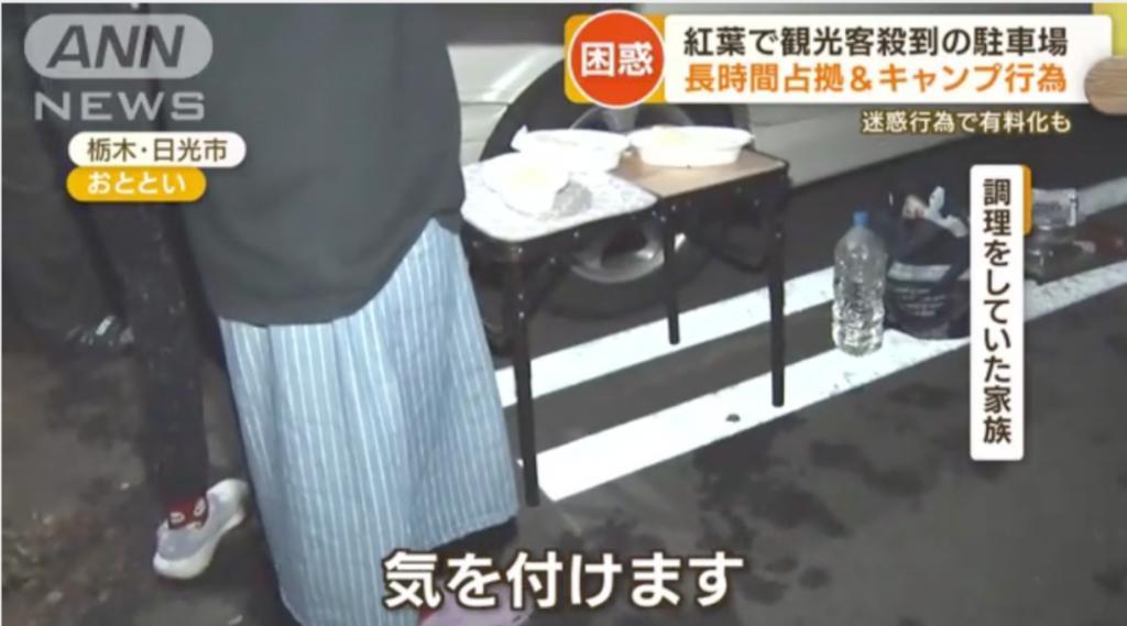 日本人怒怼外国游客是“社会公害”：闯民居、偷厕纸、在停车场生火过夜…