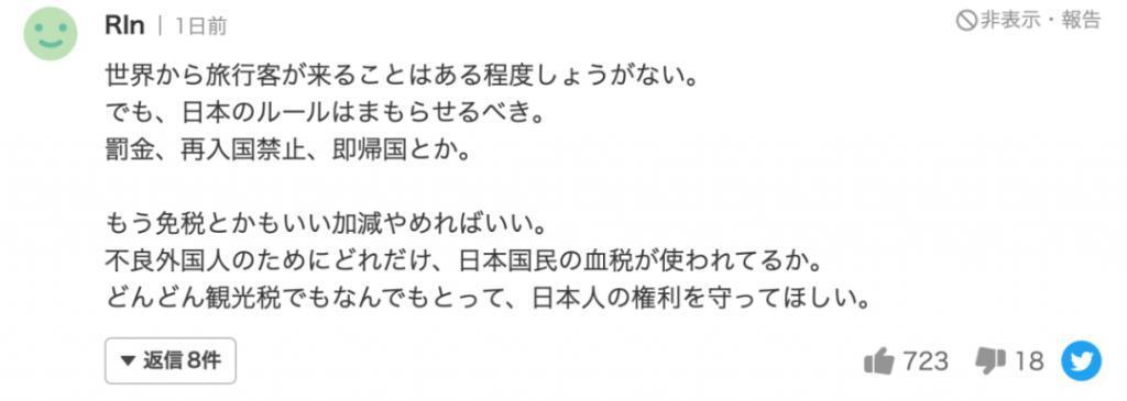日本人怒怼外国游客是“社会公害”：闯民居、偷厕纸、在停车场生火过夜…