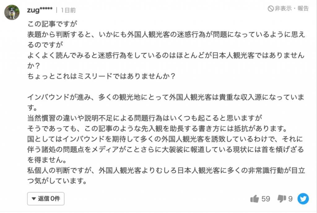 日本人怒怼外国游客是“社会公害”：闯民居、偷厕纸、在停车场生火过夜…
