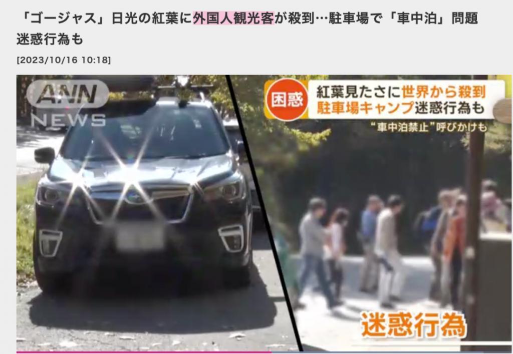 日本人怒怼外国游客是“社会公害”：闯民居、偷厕纸、在停车场生火过夜…